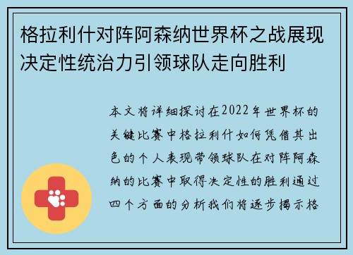 格拉利什对阵阿森纳世界杯之战展现决定性统治力引领球队走向胜利 格拉利什对阵阿森纳世界杯之战展现决定性统治力引领球队走向胜利