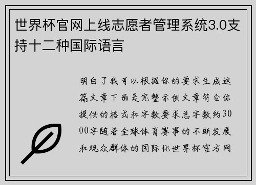 世界杯官网上线志愿者管理系统3.0支持十二种国际语言 世界杯官网上线志愿者管理系统3.0支持十二种国际语言