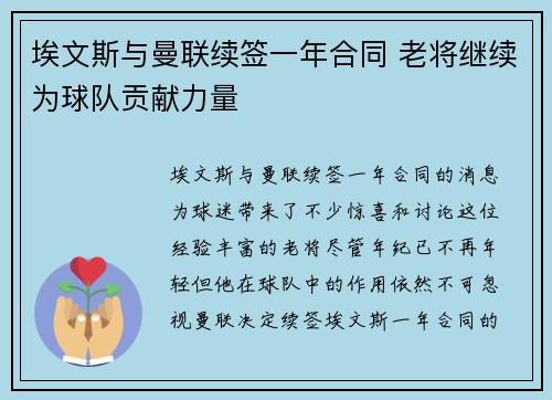 埃文斯与曼联续签一年合同 老将继续为球队贡献力量