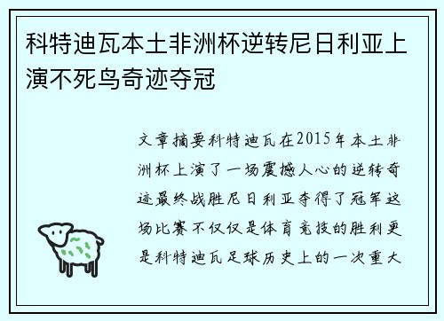 科特迪瓦本土非洲杯逆转尼日利亚上演不死鸟奇迹夺冠
