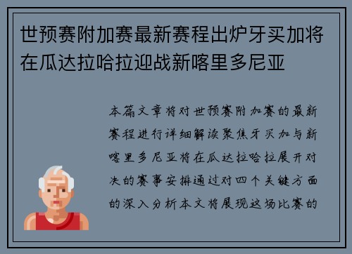 世预赛附加赛最新赛程出炉牙买加将在瓜达拉哈拉迎战新喀里多尼亚 世预赛附加赛最新赛程出炉牙买加将在瓜达拉哈拉迎战新喀里多尼亚