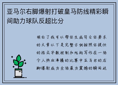 亚马尔右脚爆射打破皇马防线精彩瞬间助力球队反超比分