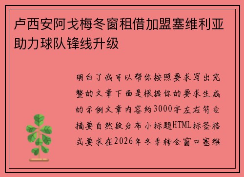 卢西安阿戈梅冬窗租借加盟塞维利亚助力球队锋线升级