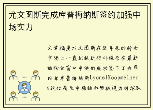 尤文图斯完成库普梅纳斯签约加强中场实力 尤文图斯完成库普梅纳斯签约加强中场实力