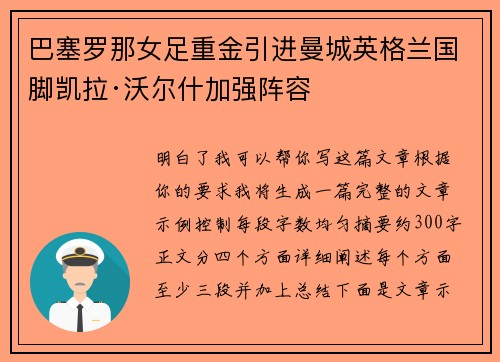 巴塞罗那女足重金引进曼城英格兰国脚凯拉·沃尔什加强阵容 巴塞罗那女足重金引进曼城英格兰国脚凯拉·沃尔什加强阵容