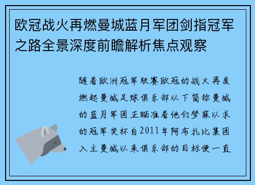 欧冠战火再燃曼城蓝月军团剑指冠军之路全景深度前瞻解析焦点观察 欧冠战火再燃曼城蓝月军团剑指冠军之路全景深度前瞻解析焦点观察