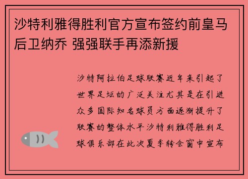 沙特利雅得胜利官方宣布签约前皇马后卫纳乔 强强联手再添新援 沙特利雅得胜利官方宣布签约前皇马后卫纳乔 强强联手再添新援